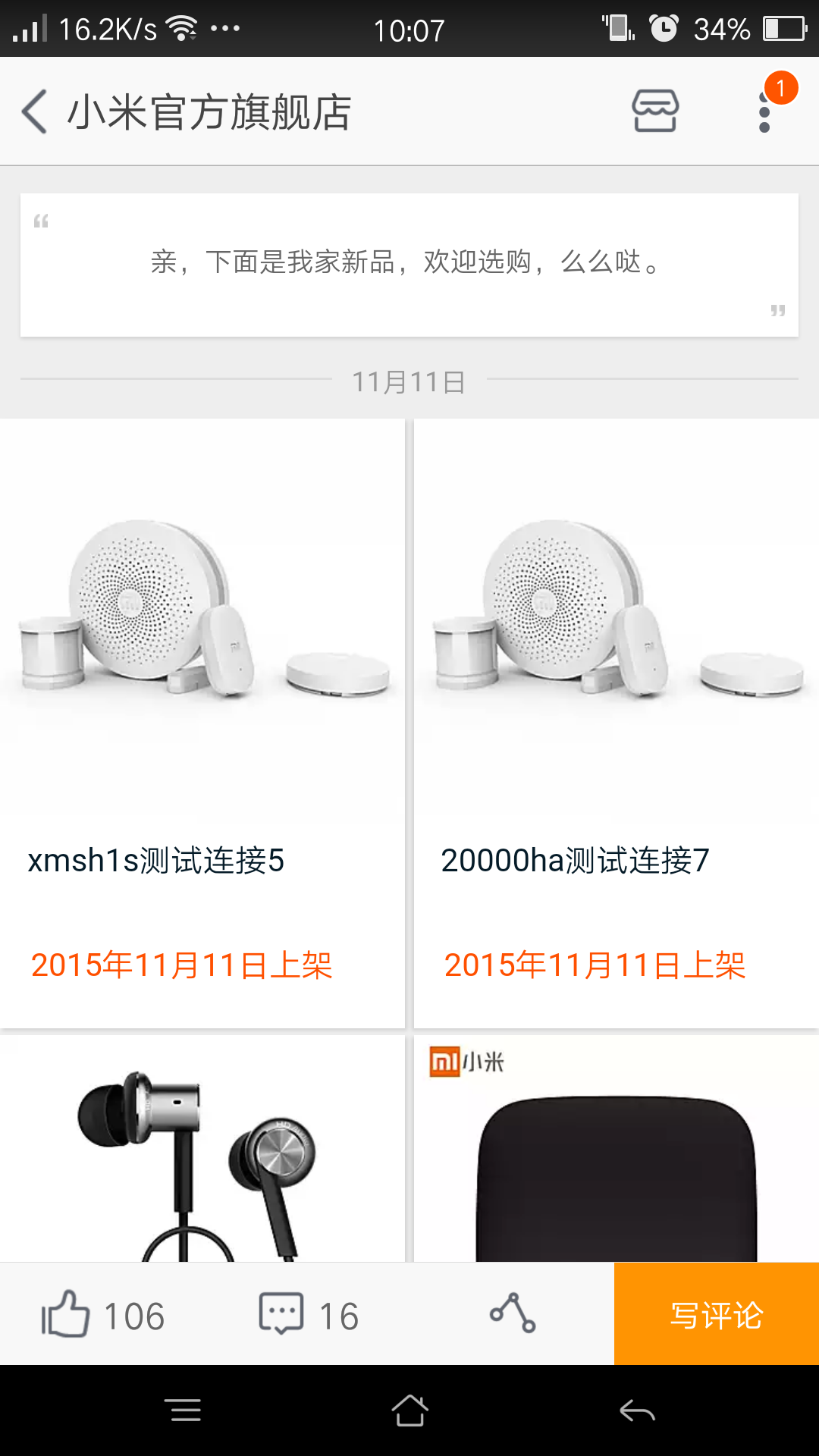 小米手環(huán)1S、20000mAh移動(dòng)電源現(xiàn)身！確定雙11開(kāi)賣(mài)