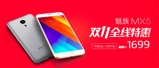魅族MX5直降100元，雙11僅售1699元起