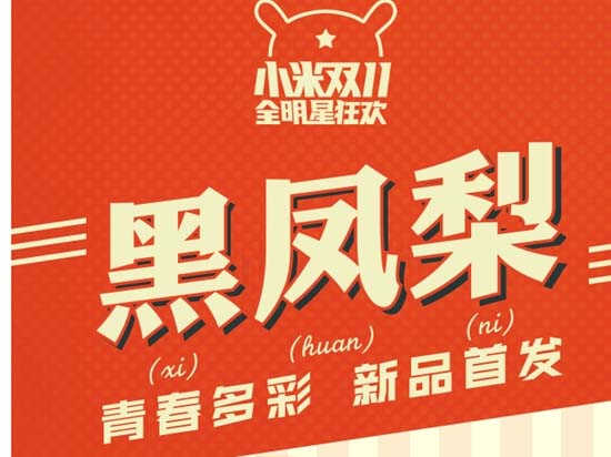 沒有停歇！雙11前小米動(dòng)作不斷