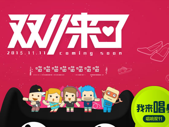 失真的雙十一，還能存在多久?