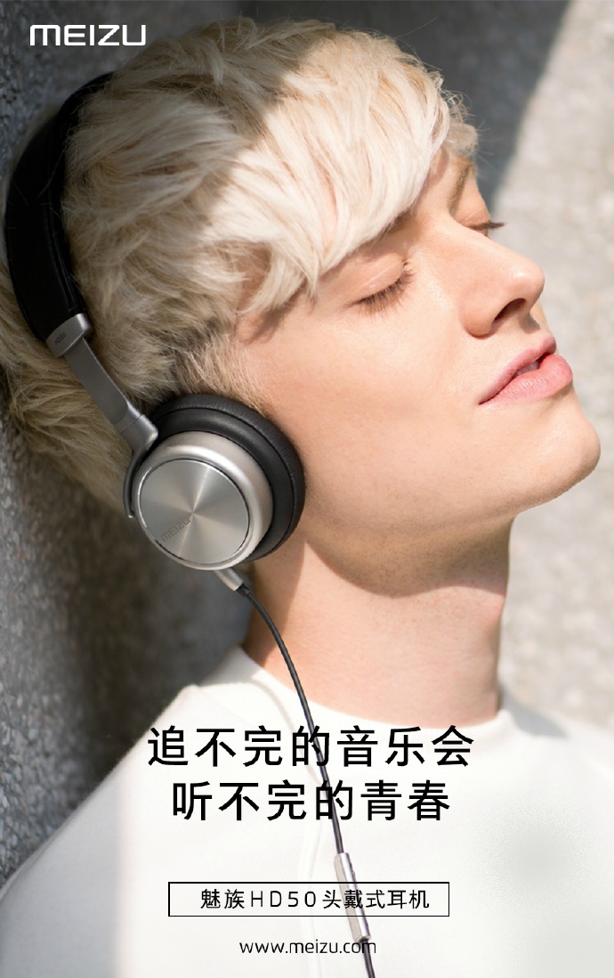 399元!魅族頭戴式耳機HD50發(fā)布,雙11首發(fā)