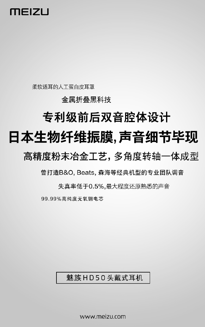 399元!魅族頭戴式耳機HD50發(fā)布,雙11首發(fā)