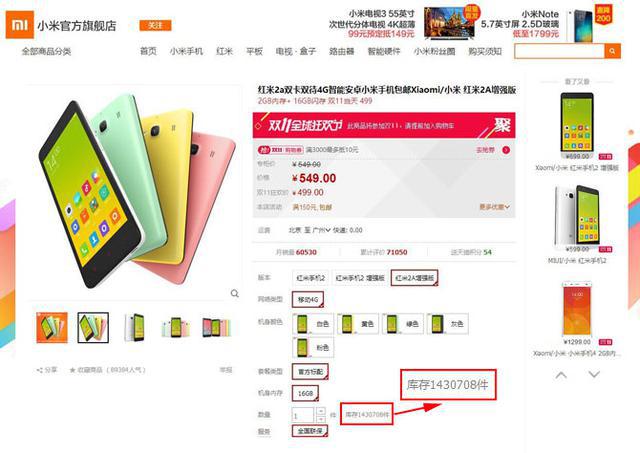 140萬臺紅米積壓，小米7億資金被套牢