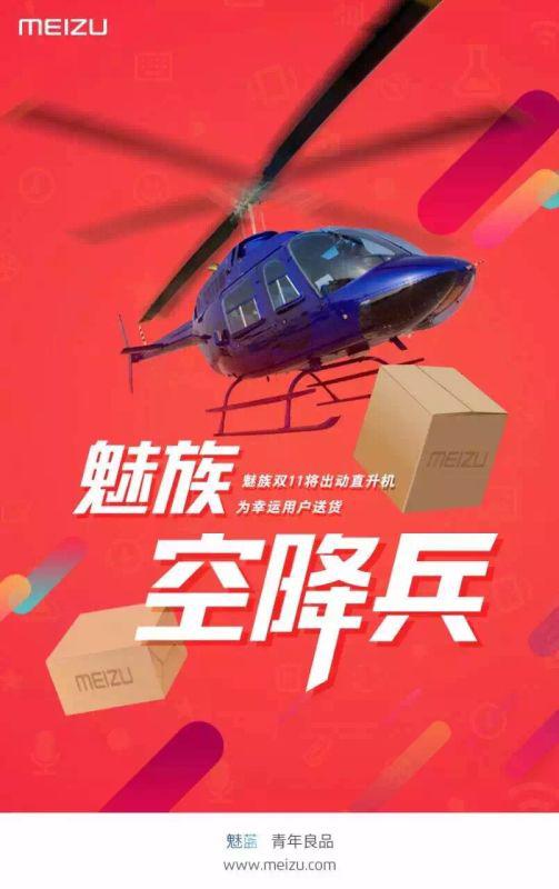 166320491.jpg 城會玩 魅族今天要用直升機送快遞