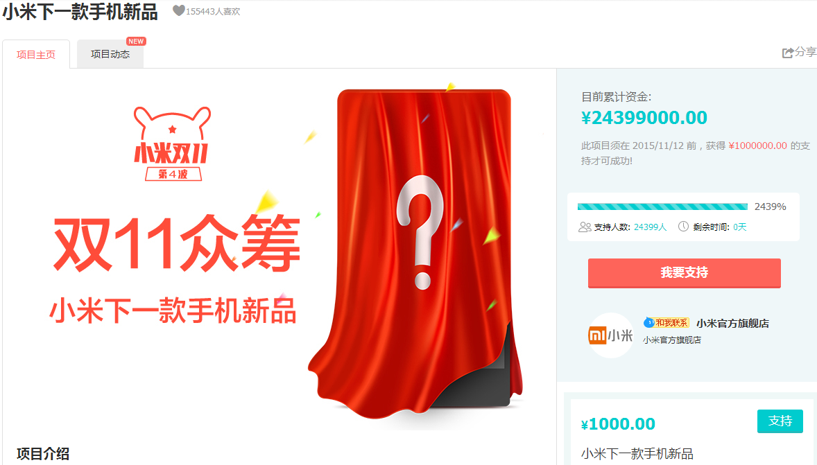 雙11眾籌小米VS魅族，戰(zhàn)果卻冰火兩重天