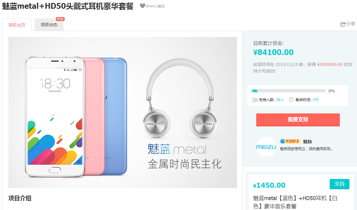 雙11眾籌小米VS魅族，戰(zhàn)果卻冰火兩重天
