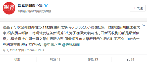 天貓雙11數(shù)據(jù)造假？央視/網(wǎng)易紛紛澄清，你信嗎