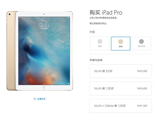 國(guó)行iPad Pro正式開(kāi)賣(mài)，售價(jià)5888元起