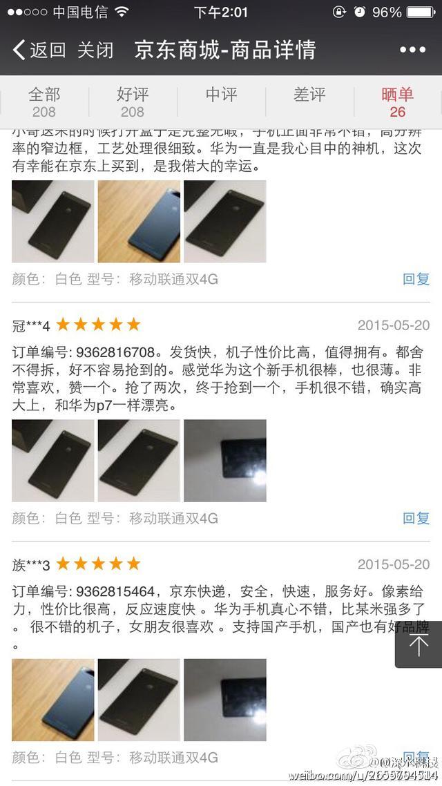 雙11銷量竟靠刷出來的？小米華為魅族互撕“刷單門”