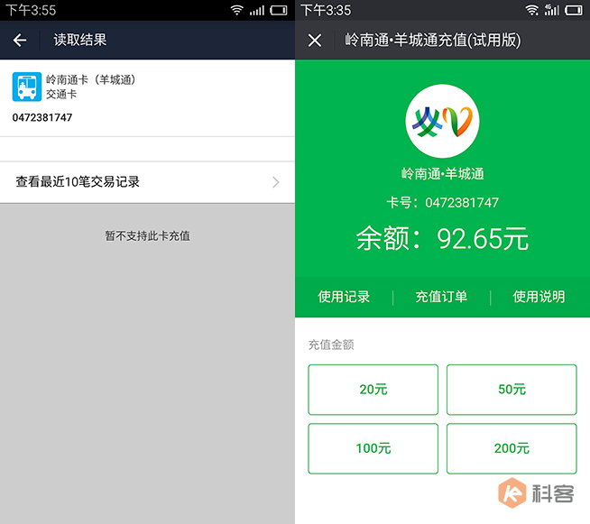 超便捷福利！用微信給羊城通充值實(shí)測(cè)