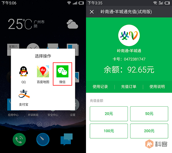 超便捷福利！用微信給羊城通充值實(shí)測(cè)