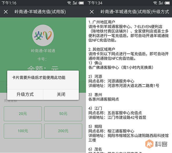 超便捷福利！用微信給羊城通充值實(shí)測(cè)