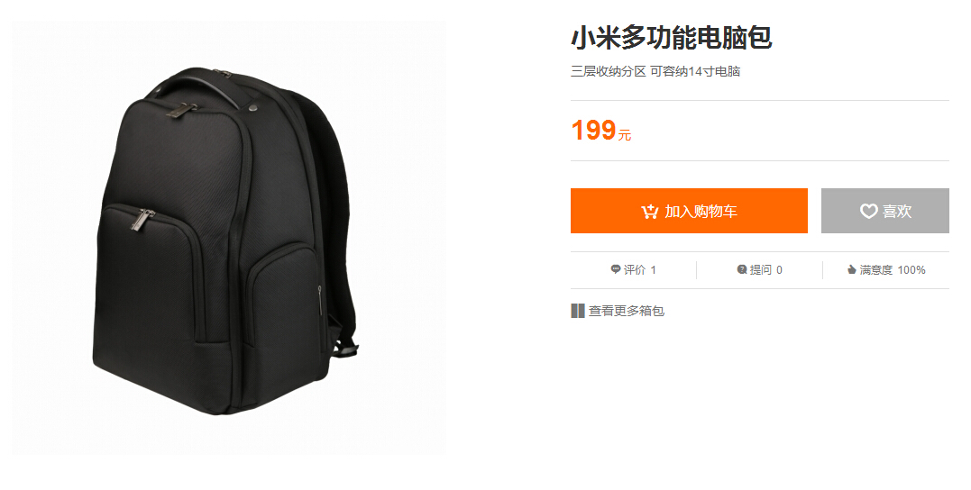 小米百貨來(lái)新品：199元小米多功能電腦包來(lái)了！