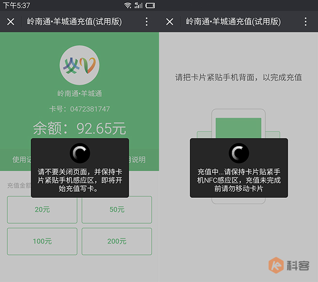 超便捷福利！用微信給羊城通充值實(shí)測(cè)