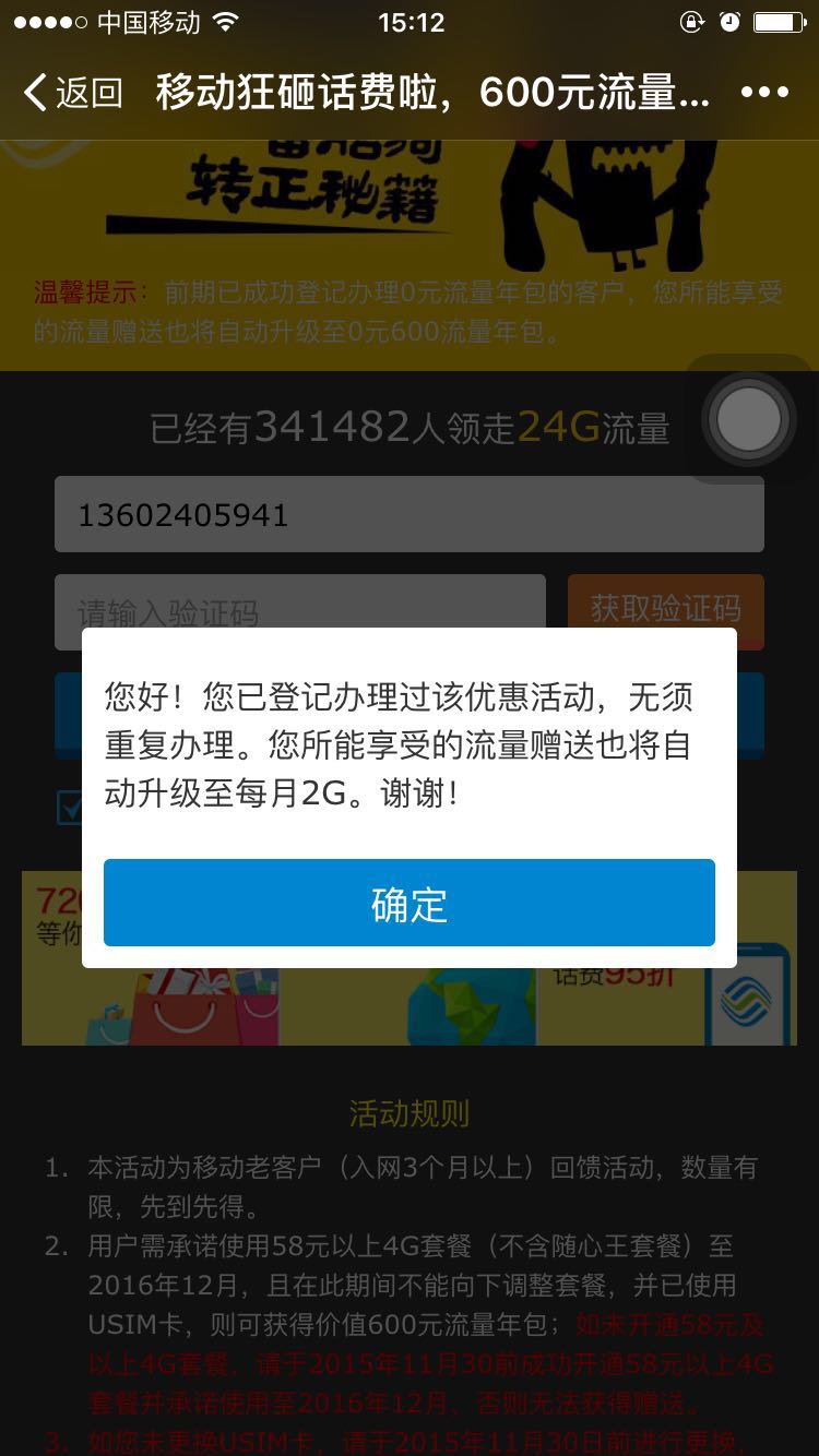 移動又發(fā)福利！2016年每月贈送2G流量