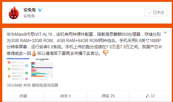 安兔兔曝光華為Mate 8配置，跑分接近8萬(wàn)