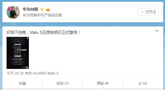 終于來了！華為Mate S壓感版11月20日開售