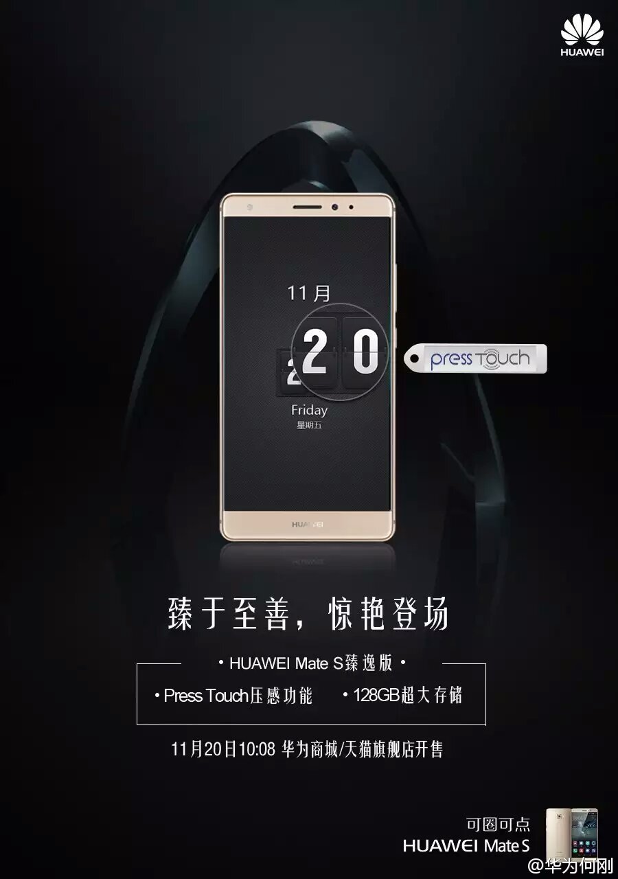 終于來了！華為Mate S壓感版11月20日開售