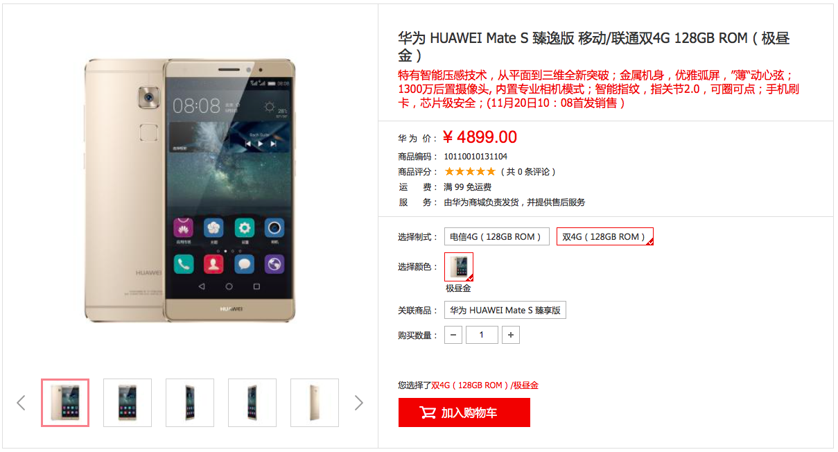 4899元！華為Mate S壓力觸感版正式開售