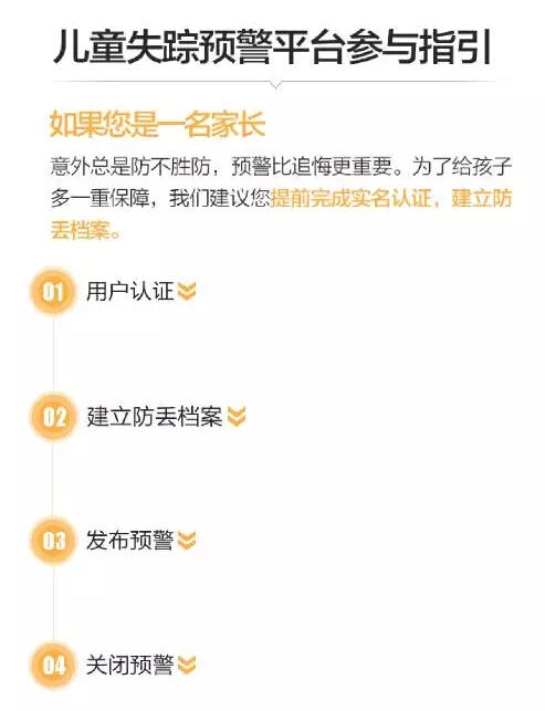 微信發(fā)布兒童失蹤預(yù)警平臺：6億多人幫你找孩子