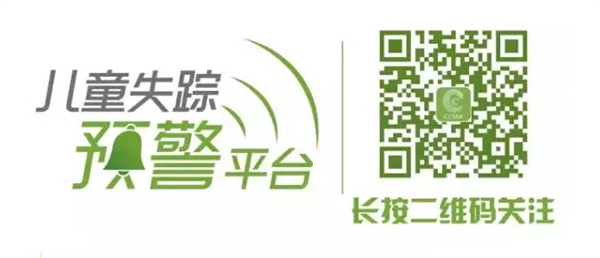 微信發(fā)布兒童失蹤預(yù)警平臺：6億多人幫你找孩子