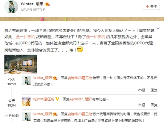 不再做線下？網(wǎng)曝一加全國45家體驗店全部關(guān)門