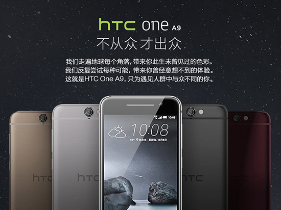 HTC A9國(guó)行開(kāi)啟預(yù)約，售價(jià)不到2799元要不要？