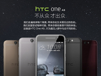 HTC A9國行開啟預(yù)約，售價不到2799元要不要？