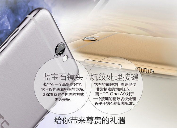 HTC A9國(guó)行開(kāi)啟預(yù)約，售價(jià)不到2799元要不要？