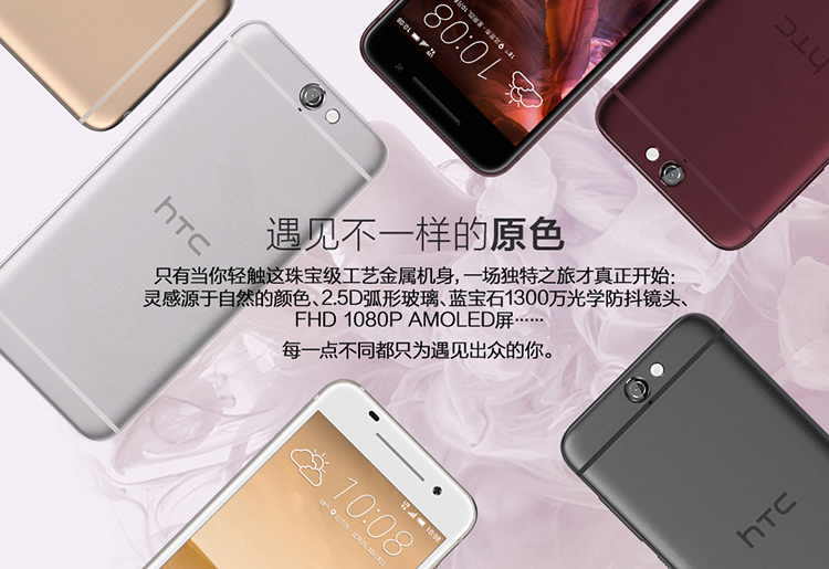 HTC A9國(guó)行開(kāi)啟預(yù)約，售價(jià)不到2799元要不要？