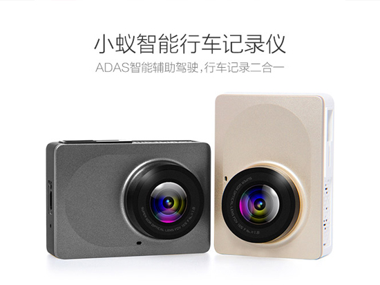 289元！小蟻智能行車記錄儀開始眾籌