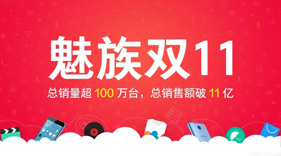 雙11打了雞血后，魅族最近有點(diǎn)上火了