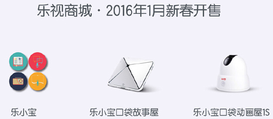 生態(tài)再玩新花樣，樂視兒童攜多款軟硬件登陸