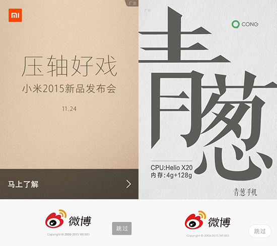 青蔥杠上小米 青蔥metal首發(fā)Helio X20？