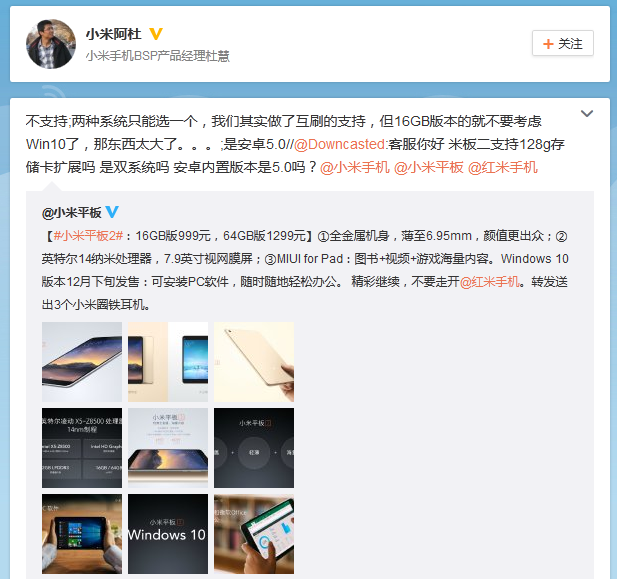 小米平板2確認(rèn)不支持安卓/Win 10雙系統(tǒng)，但可互刷