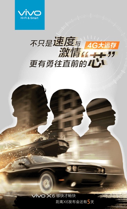 vivo X6發(fā)布會(huì)還有耳機(jī)?速7主演出席助陣