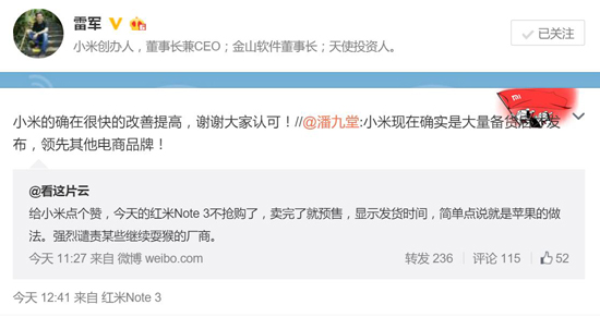 小米這次沒(méi)耍猴 雷軍：我們的確在改善提高