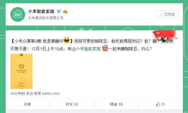 小米12月1日神秘新品眾籌：就是要睡你！