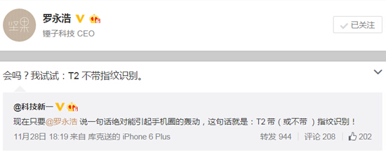 嚇人還是來真的？羅永浩自曝錘子T2不帶指紋識(shí)別