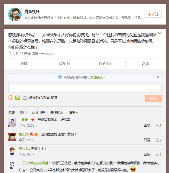 樂視小米顫抖了，魅族春晚“倒二”究竟會玩啥花樣