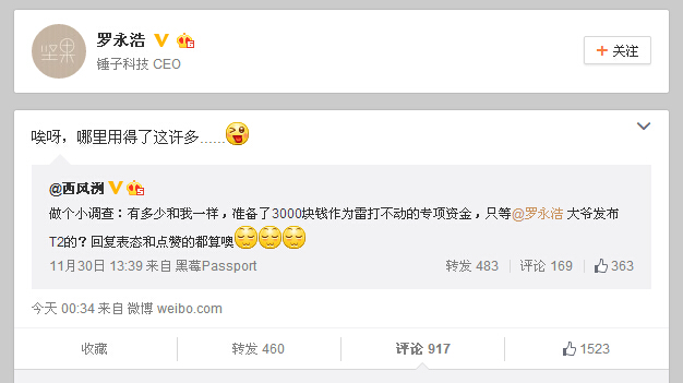 錘子T2定價(jià)3000？羅永浩：哪有這么多