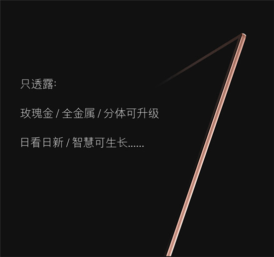 暴風(fēng)超體電視即將發(fā)布，全金屬+玫瑰金