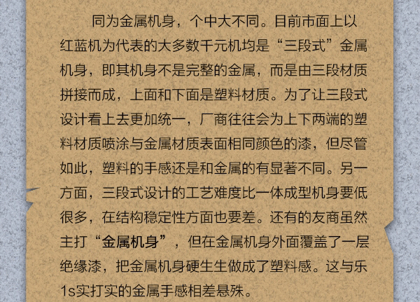 樂視開撕紅米/魅藍(lán)/榮耀：塑料手感的垃圾金屬