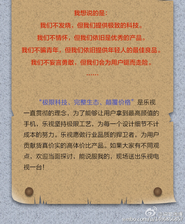 樂視開撕紅米/魅藍(lán)/榮耀：塑料手感的垃圾金屬