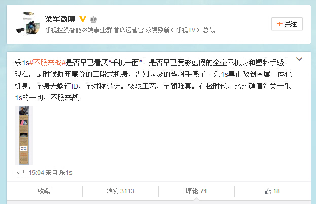 樂視開撕紅米/魅藍(lán)/榮耀：塑料手感的垃圾金屬