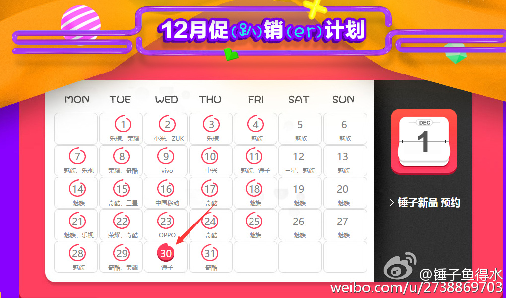 有圖為證，錘子T2被曝將于12月30日開(kāi)賣！