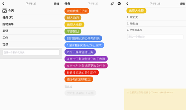 工作生活亂成一鍋粥？你可能需要這幾款todo類(lèi)app