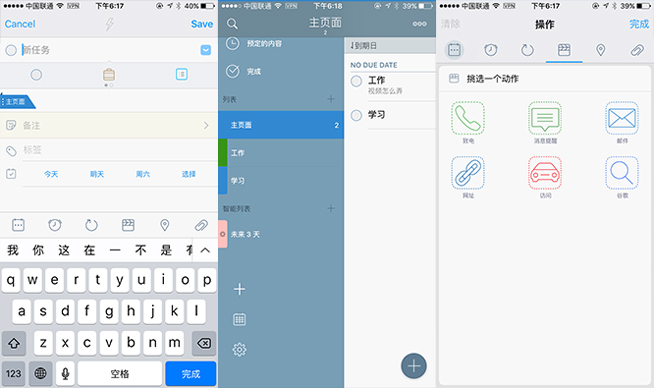 工作生活亂成一鍋粥？你可能需要這幾款todo類(lèi)app