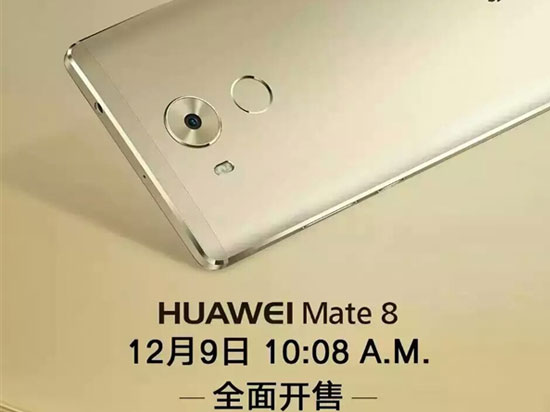 2999元！華為Mate 8今日開售，目標(biāo)1千萬臺(tái)