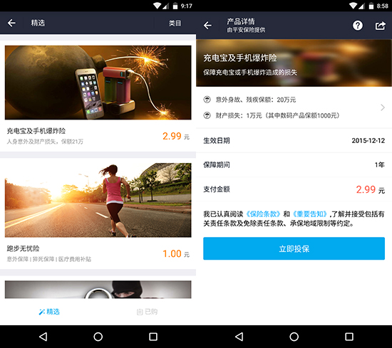 支付寶推充電寶及手機(jī)爆炸險：最高賠償20萬